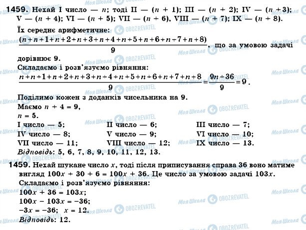 ГДЗ Математика 6 класс страница 1459