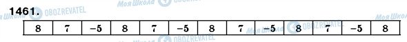 ГДЗ Математика 6 класс страница 1461