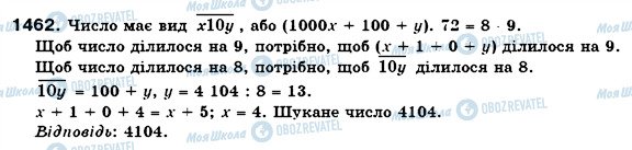 ГДЗ Математика 6 класс страница 1462