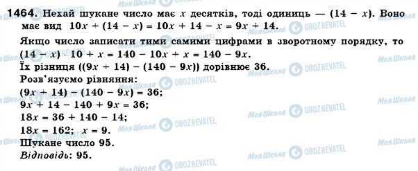 ГДЗ Математика 6 клас сторінка 1464