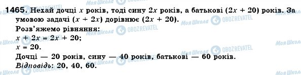 ГДЗ Математика 6 класс страница 1465