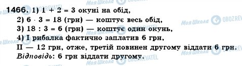 ГДЗ Математика 6 клас сторінка 1466