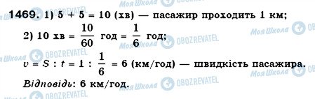 ГДЗ Математика 6 класс страница 1469