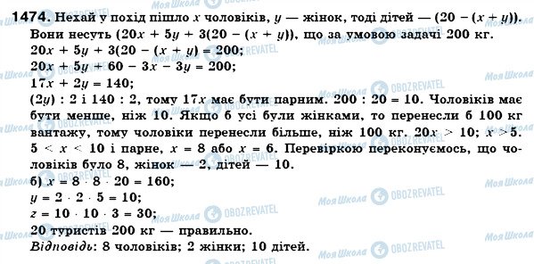 ГДЗ Математика 6 клас сторінка 1474