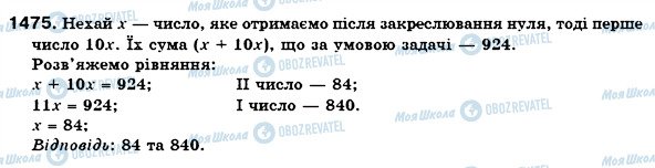 ГДЗ Математика 6 клас сторінка 1475