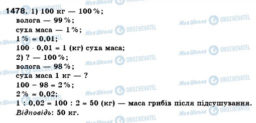 ГДЗ Математика 6 класс страница 1478