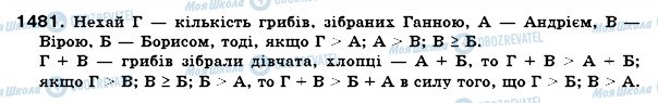 ГДЗ Математика 6 класс страница 1481