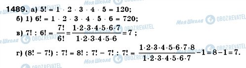 ГДЗ Математика 6 клас сторінка 1489