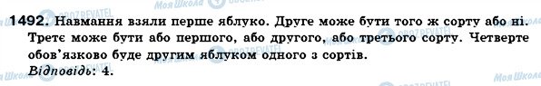 ГДЗ Математика 6 клас сторінка 1492