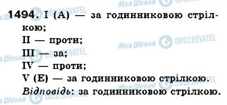 ГДЗ Математика 6 клас сторінка 1494