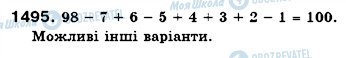 ГДЗ Математика 6 класс страница 1495