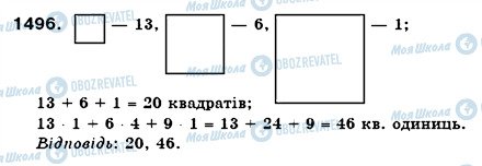 ГДЗ Математика 6 клас сторінка 1496