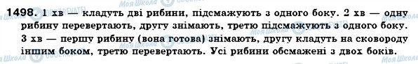 ГДЗ Математика 6 клас сторінка 1498