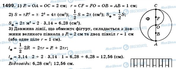 ГДЗ Математика 6 клас сторінка 1499