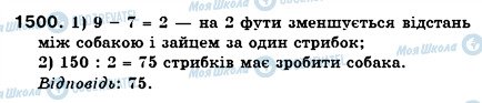 ГДЗ Математика 6 клас сторінка 1500