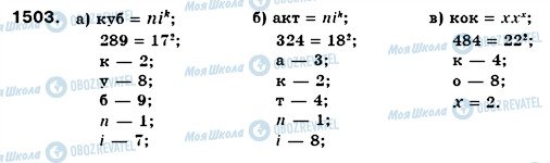 ГДЗ Математика 6 класс страница 1503