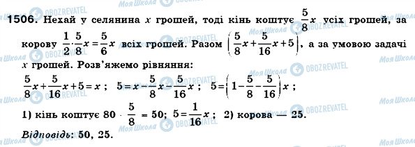 ГДЗ Математика 6 клас сторінка 1506