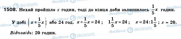 ГДЗ Математика 6 класс страница 1508