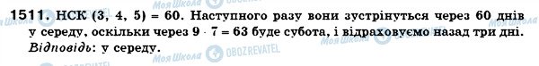 ГДЗ Математика 6 клас сторінка 1511