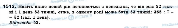 ГДЗ Математика 6 класс страница 1512