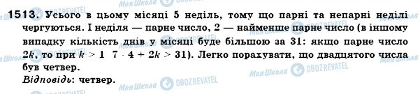 ГДЗ Математика 6 клас сторінка 1513