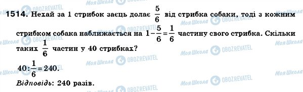ГДЗ Математика 6 класс страница 1514