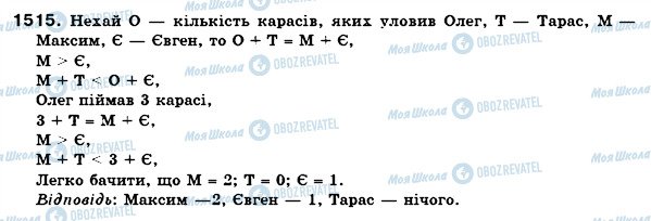 ГДЗ Математика 6 класс страница 1515