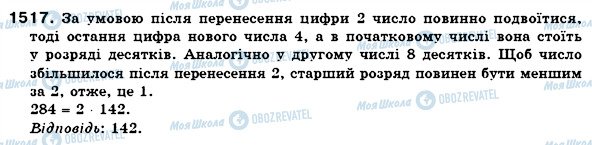 ГДЗ Математика 6 клас сторінка 1517