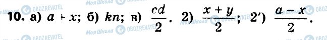 ГДЗ Алгебра 7 класс страница 10