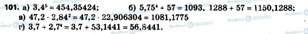 ГДЗ Алгебра 7 клас сторінка 101