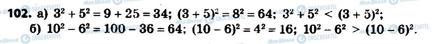 ГДЗ Алгебра 7 клас сторінка 102