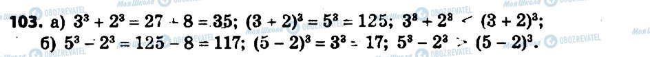 ГДЗ Алгебра 7 класс страница 103
