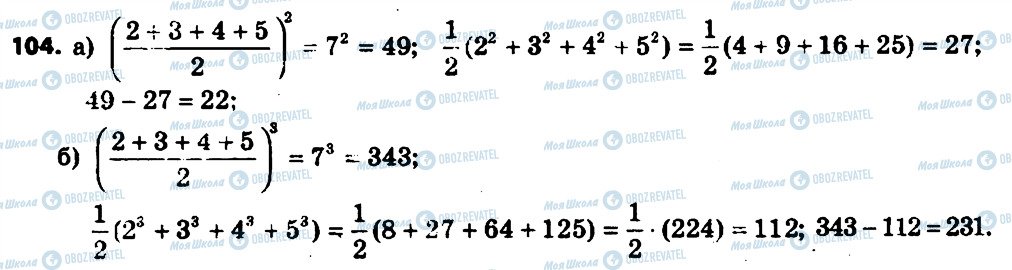 ГДЗ Алгебра 7 класс страница 104