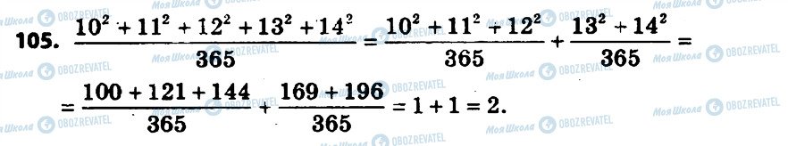 ГДЗ Алгебра 7 клас сторінка 105