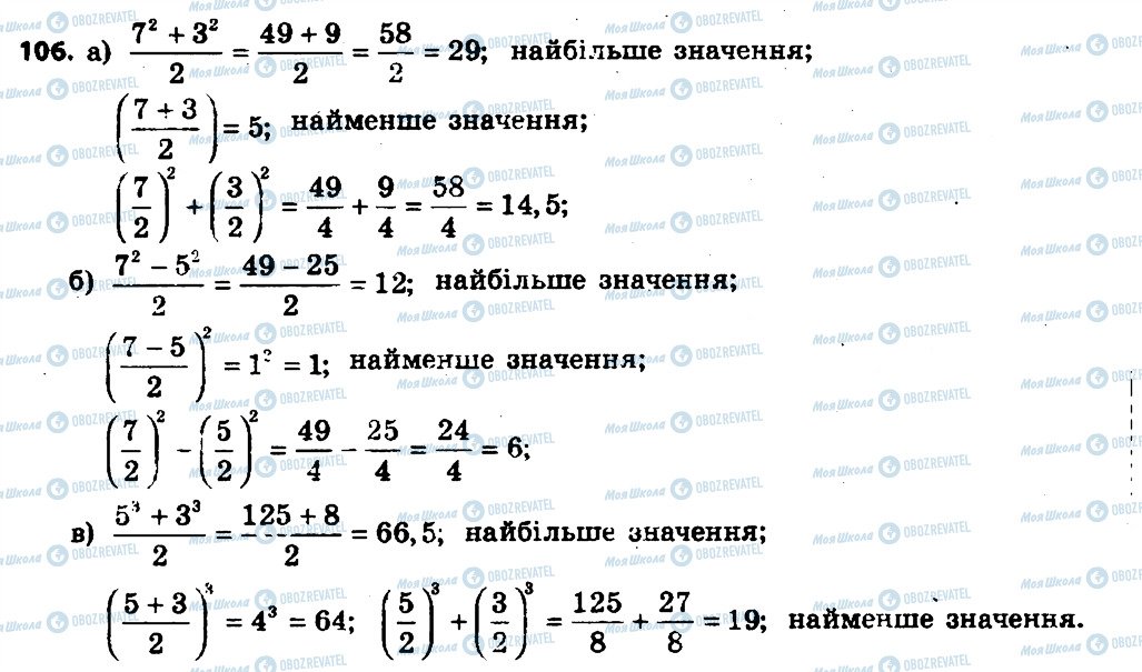 ГДЗ Алгебра 7 клас сторінка 106