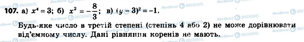 ГДЗ Алгебра 7 клас сторінка 107