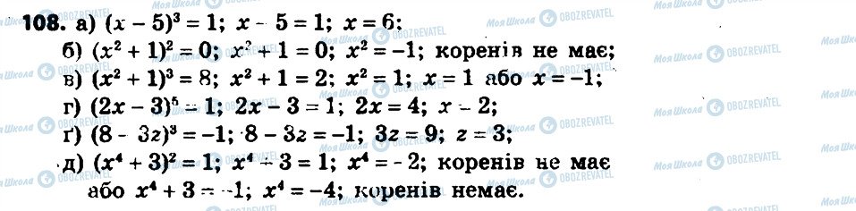 ГДЗ Алгебра 7 клас сторінка 108