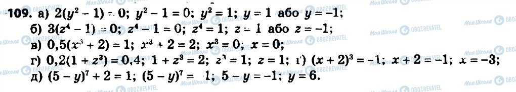 ГДЗ Алгебра 7 клас сторінка 109
