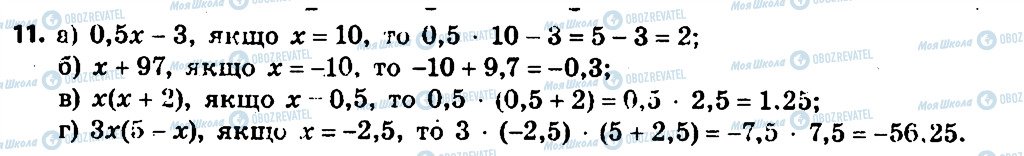 ГДЗ Алгебра 7 класс страница 11