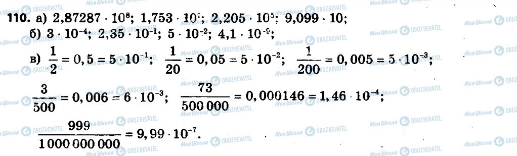 ГДЗ Алгебра 7 клас сторінка 110