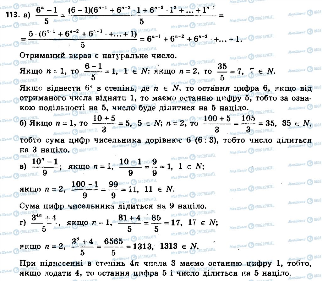 ГДЗ Алгебра 7 класс страница 113