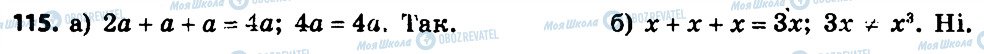 ГДЗ Алгебра 7 клас сторінка 115
