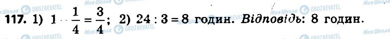 ГДЗ Алгебра 7 клас сторінка 117