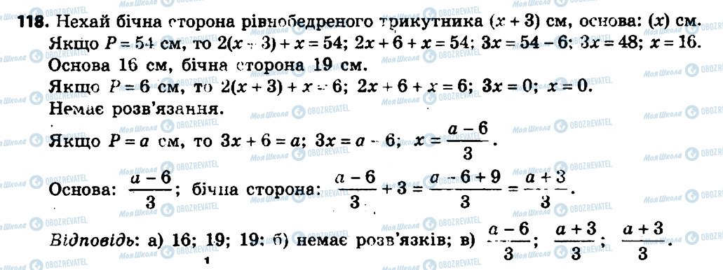 ГДЗ Алгебра 7 клас сторінка 118