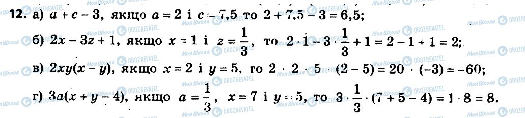 ГДЗ Алгебра 7 класс страница 12