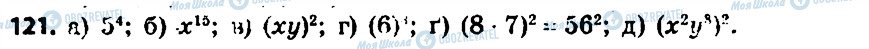 ГДЗ Алгебра 7 класс страница 121