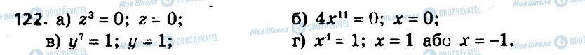 ГДЗ Алгебра 7 клас сторінка 122