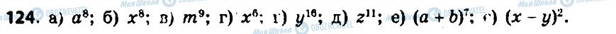 ГДЗ Алгебра 7 клас сторінка 124