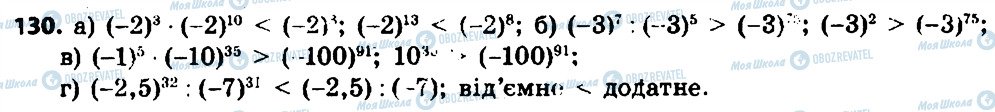 ГДЗ Алгебра 7 клас сторінка 130