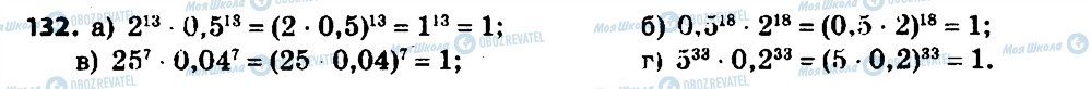 ГДЗ Алгебра 7 клас сторінка 132